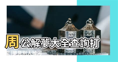 夢見鶴|夢見鶴，周公解夢大全查詢